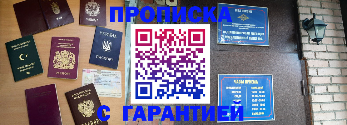 временная регистрация в Морозовске