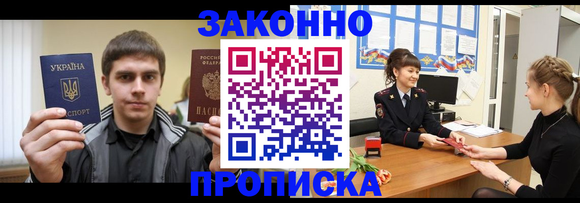 прописка регистрация в Морозовске
