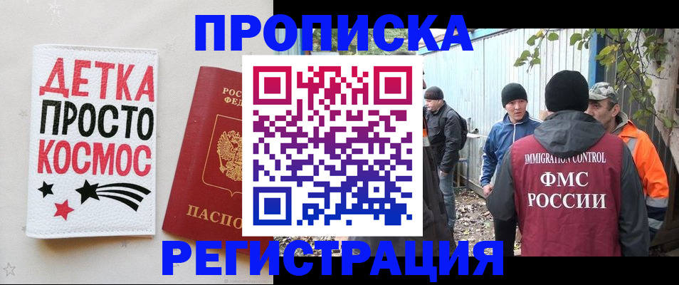 прописка поиск в Морозовске