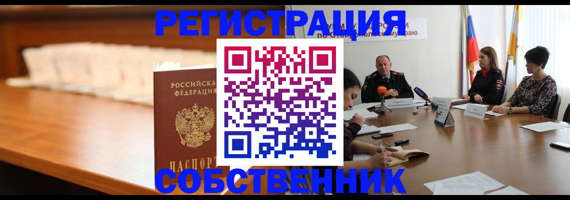 временная регистрация купить в Морозовске