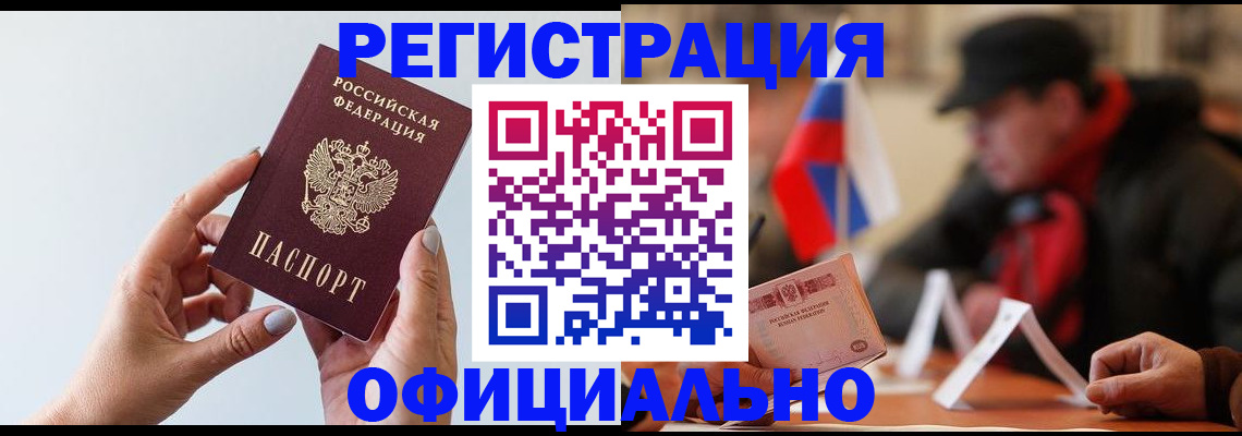 прописка для школы в Морозовске