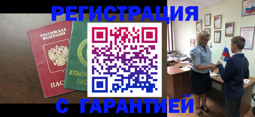 временная регистрация для школы в Морозовске